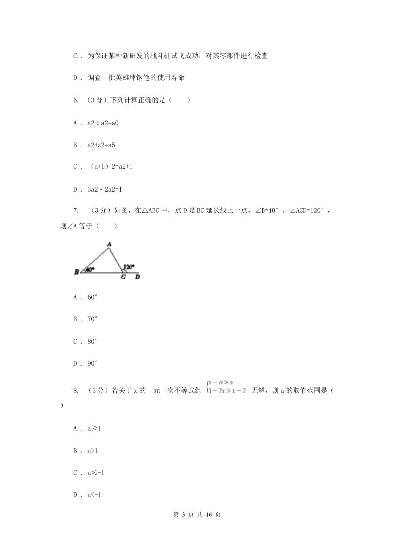 江西省中考数学二模试卷G卷_第3页