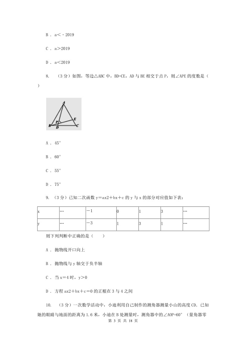 冀教版2020年中考数学预测卷2新版_第3页