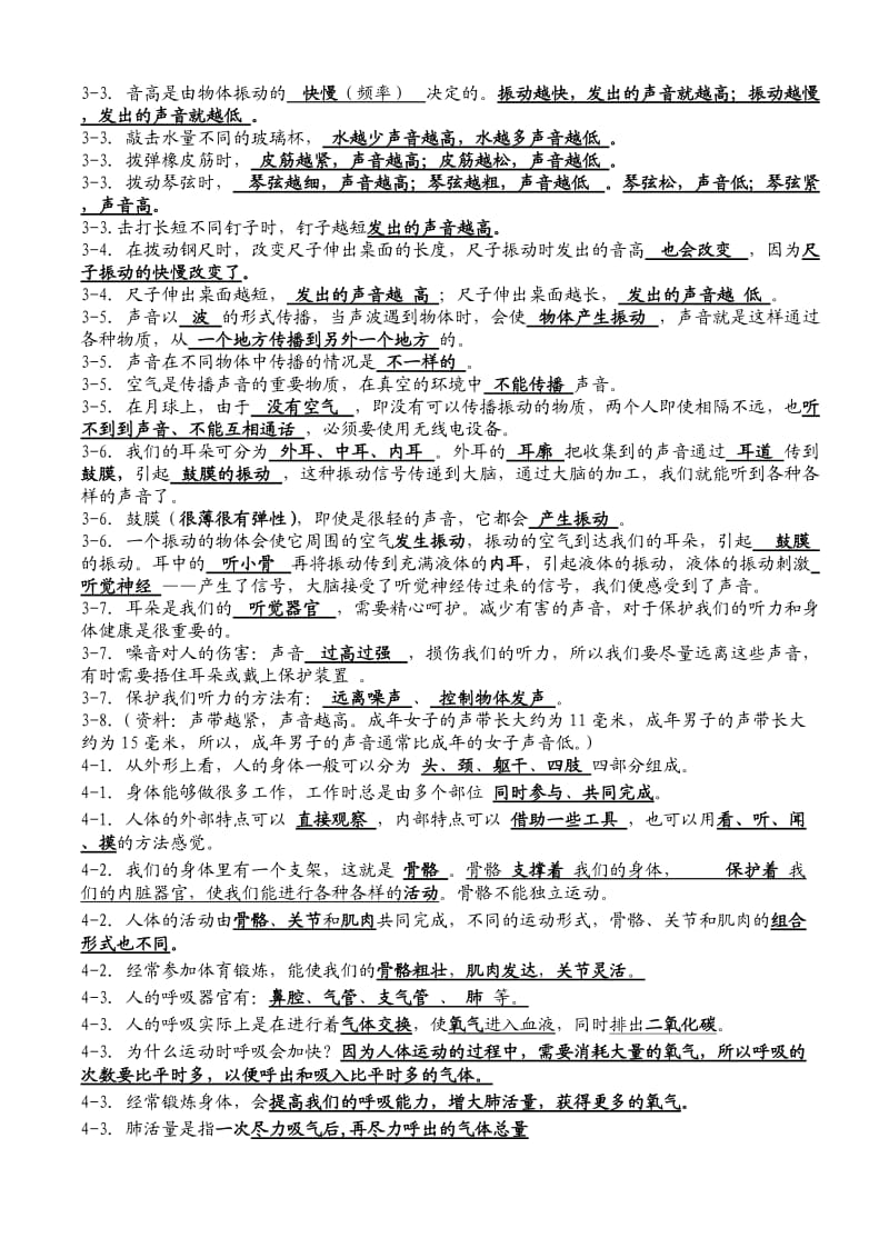 教科版小学四年级科学上册复习资料_第3页