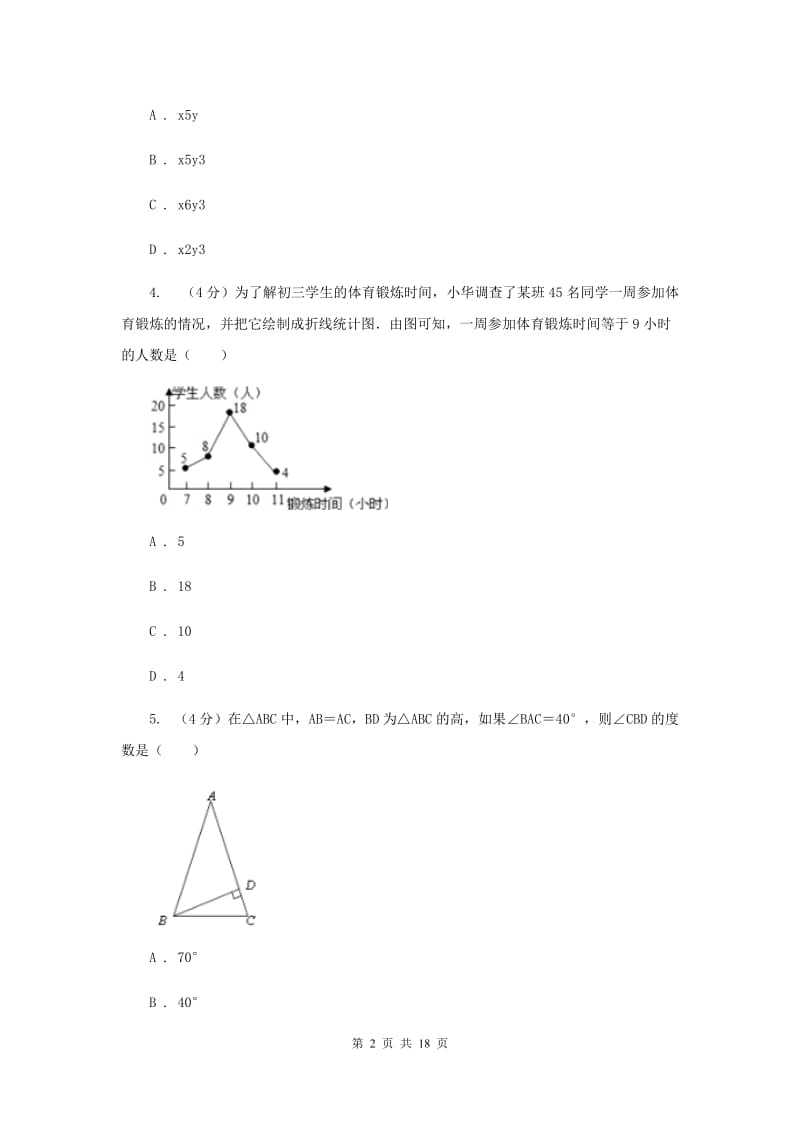 冀教版六校2019-2020学年九年级下学期数学中考一模联考试卷H卷_第2页