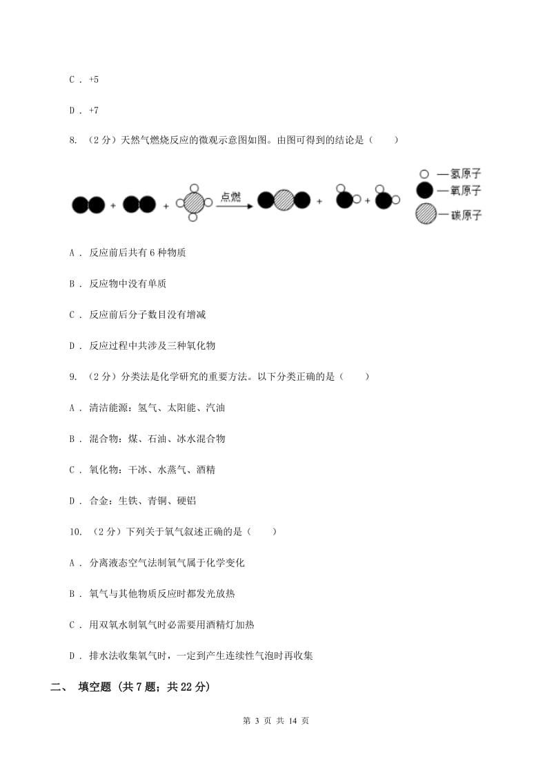 贵州省化学2020年度中考试卷（II）卷_第3页