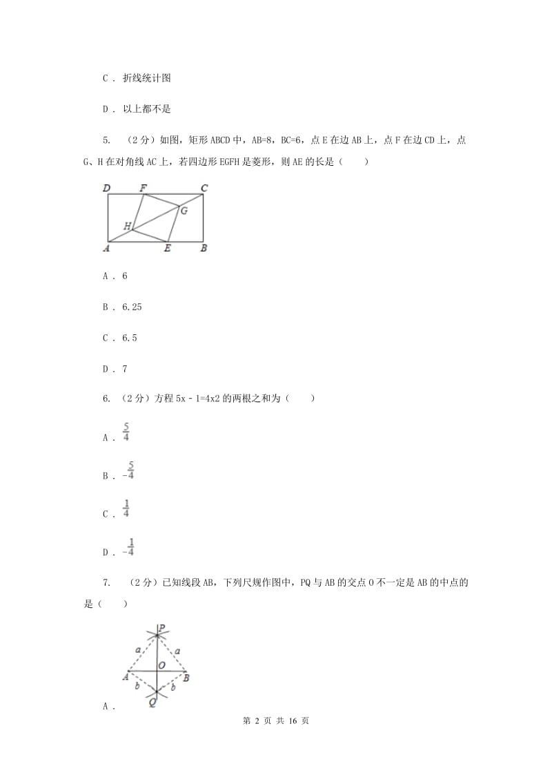 九年级下学期竞赛数学试卷B卷_第2页