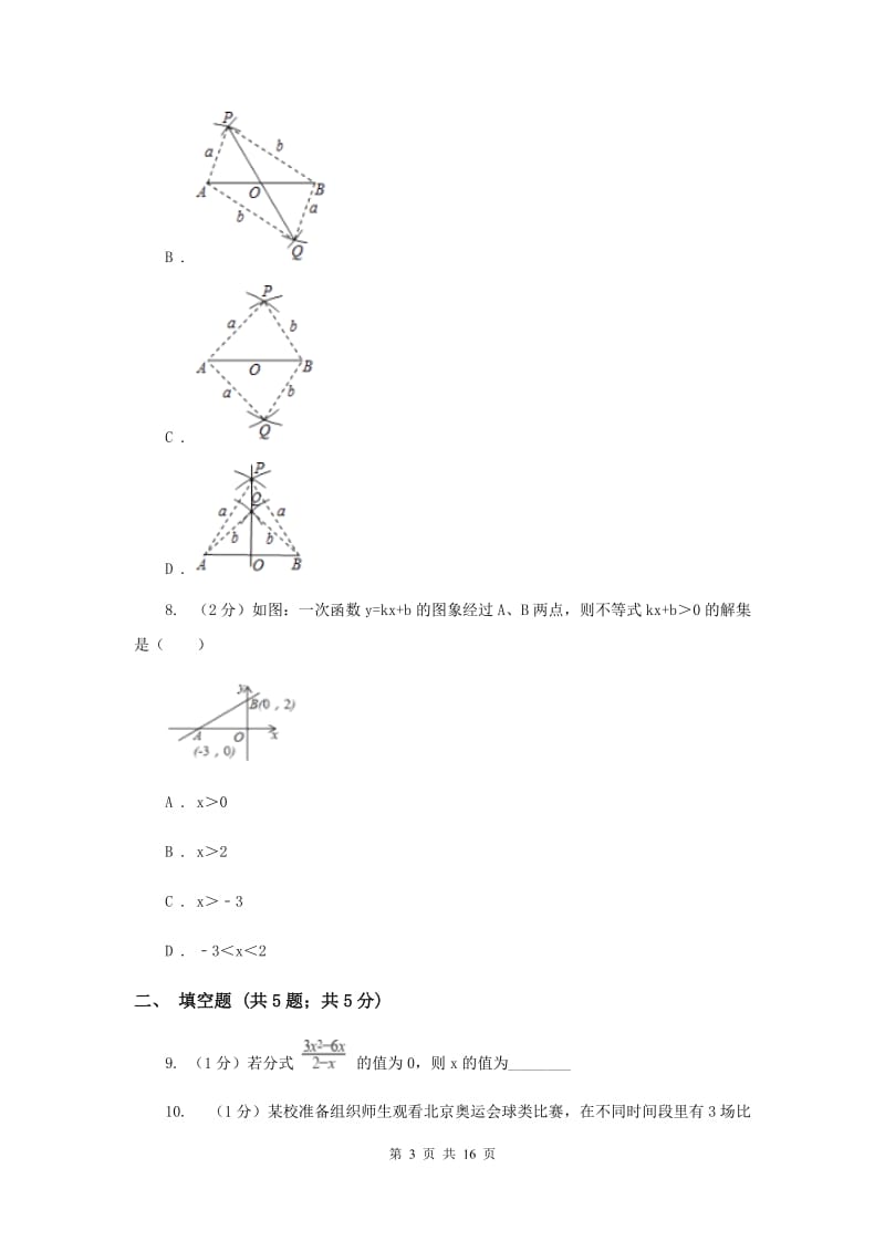 九年级下学期竞赛数学试卷B卷_第3页