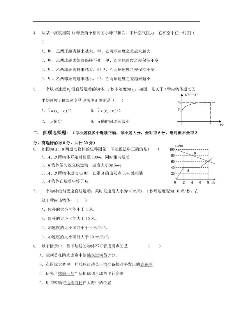 广东省深圳市高级中学2015-2016学年高一上学期期中考试物理试卷_第2页