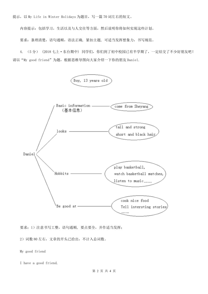 人教版中考英语真题（写作题）C卷_第2页