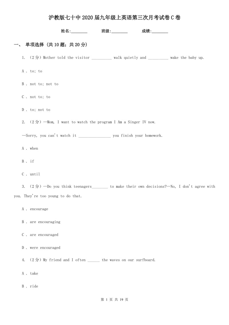 沪教版七十中2020届九年级上英语第三次月考试卷C卷_第1页