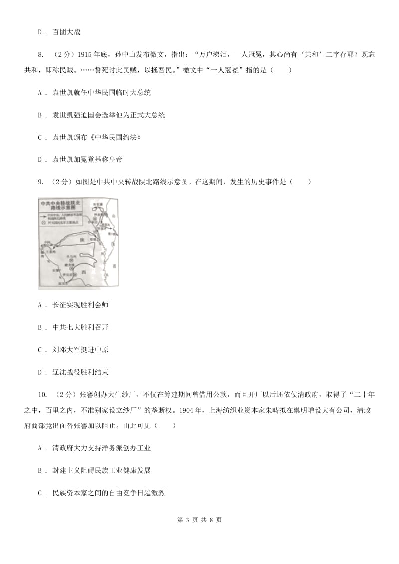 人教版2019-2020学年八年级上学期文科综合历史期末考试试卷（II ）卷_第3页