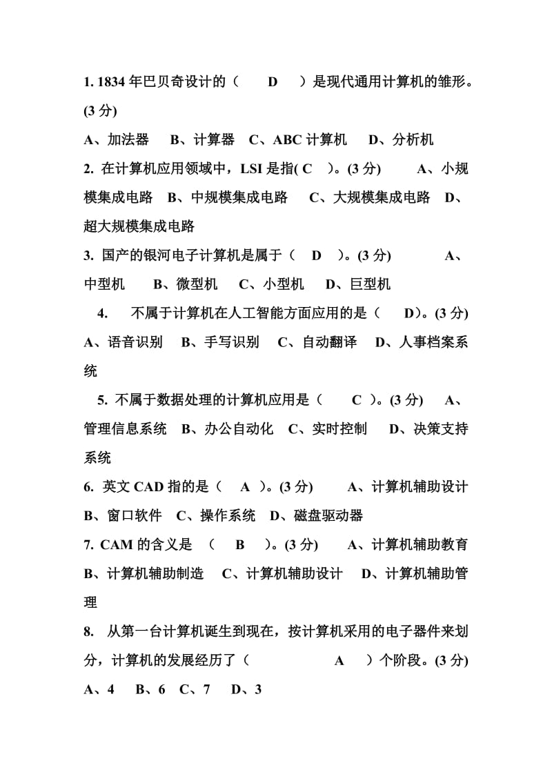 湖南工业大学2012级大学计算基础网上作业固定题目答案_第1页