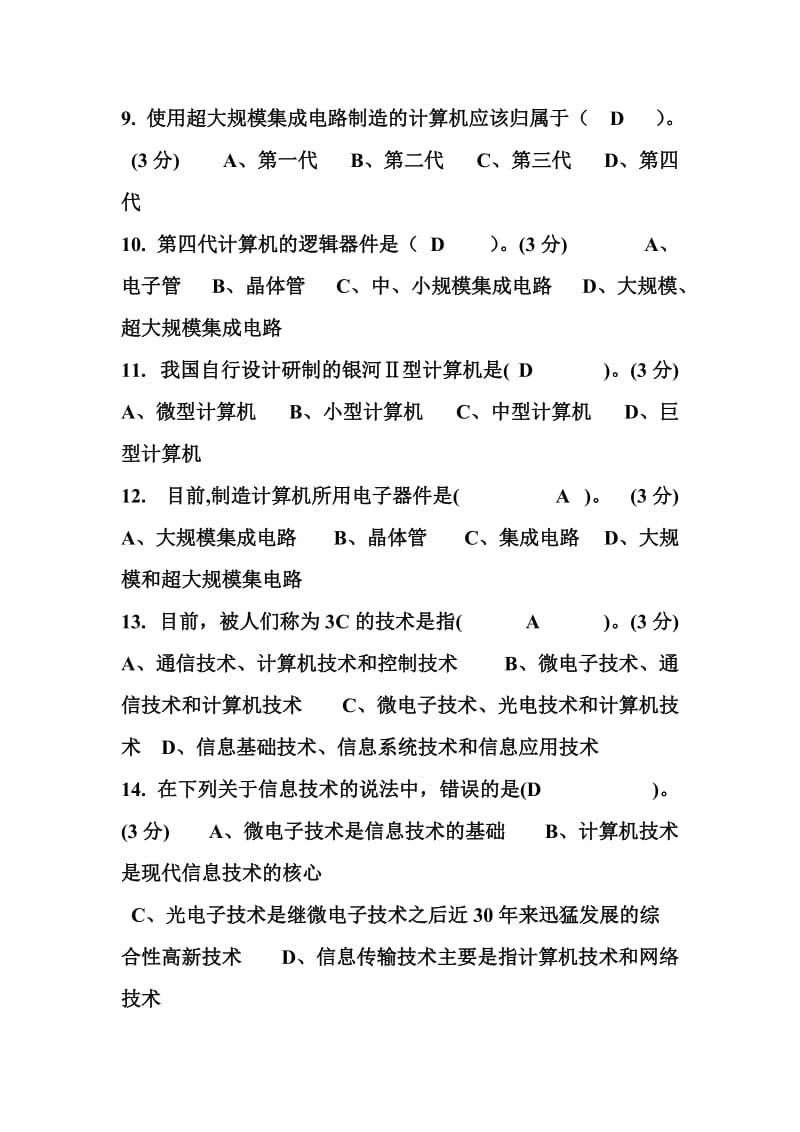 湖南工业大学2012级大学计算基础网上作业固定题目答案_第2页