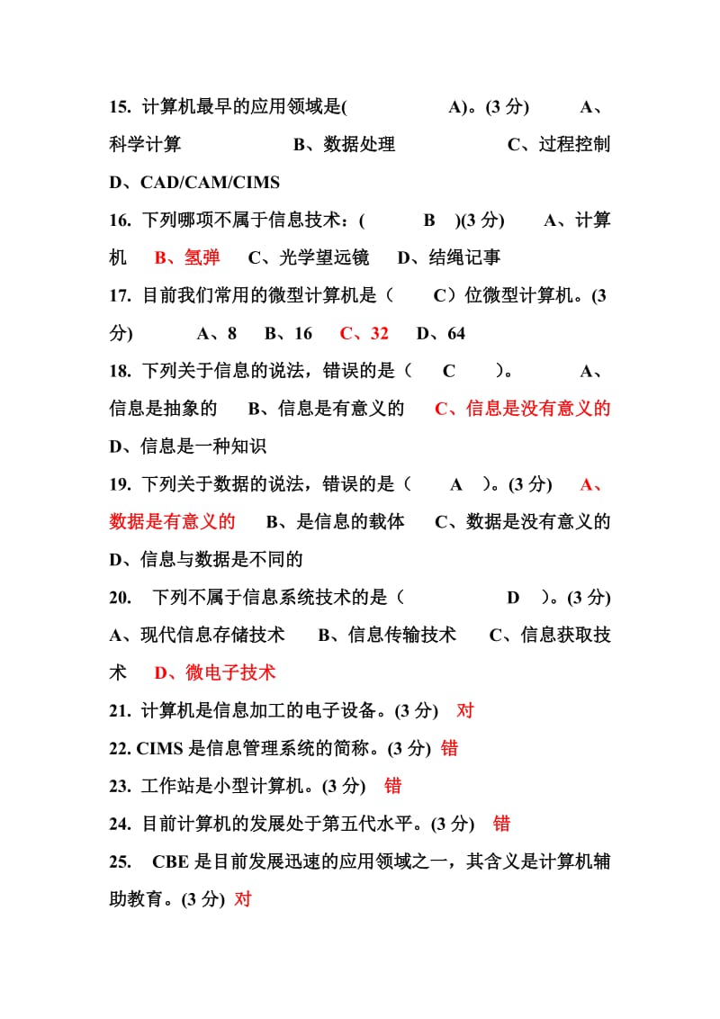 湖南工业大学2012级大学计算基础网上作业固定题目答案_第3页