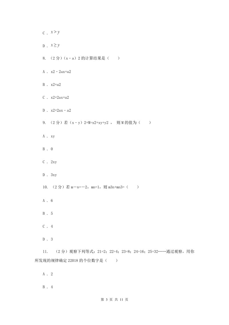 冀教版备战2020年中考数学专题一：1.2整式与代数式G卷_第3页