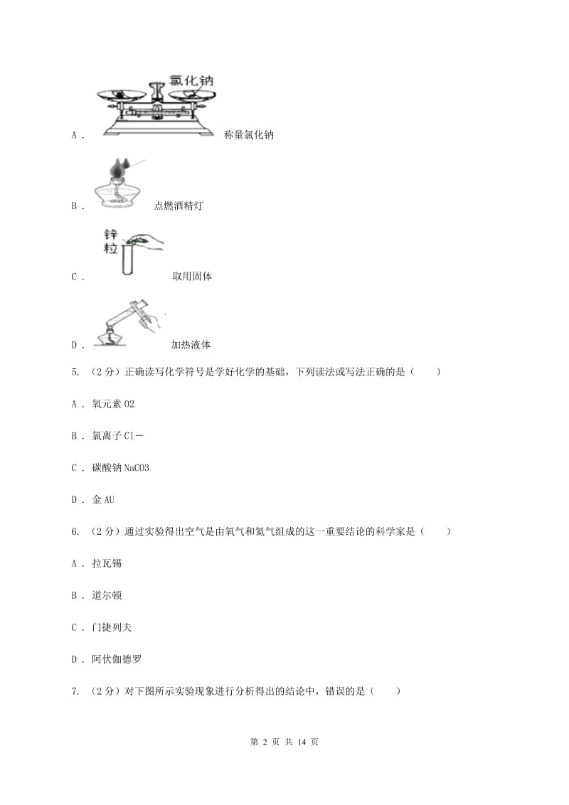 湘教版第二初级中学2019-2020学年九年级上学期化学期中考试试卷（II）卷_第2页