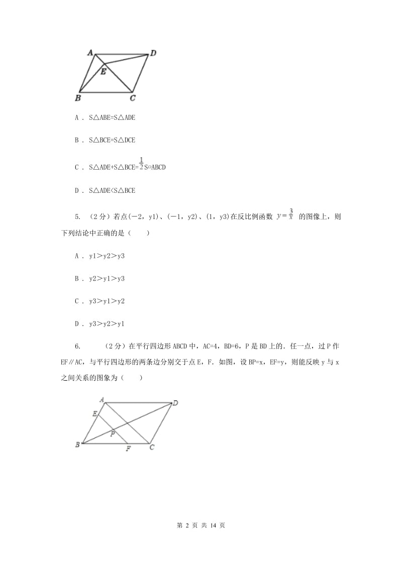 江苏省九年级上学期数学开学试卷C卷_第2页