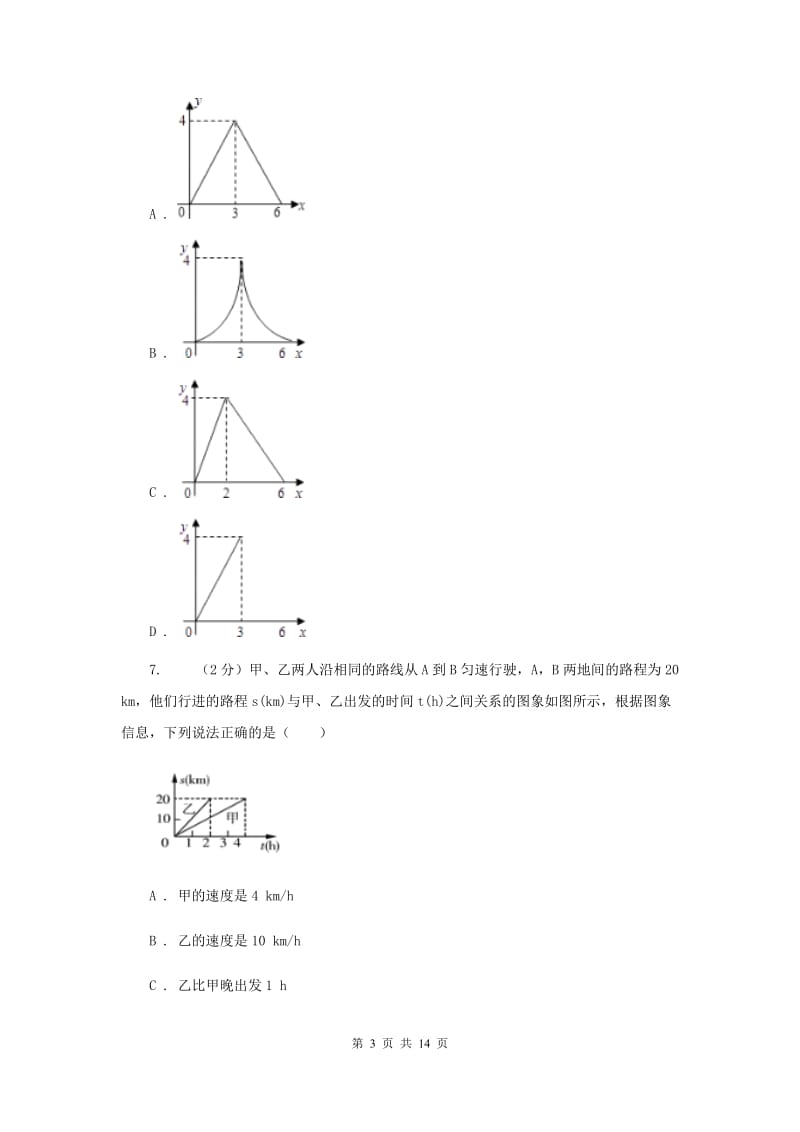 江苏省九年级上学期数学开学试卷C卷_第3页