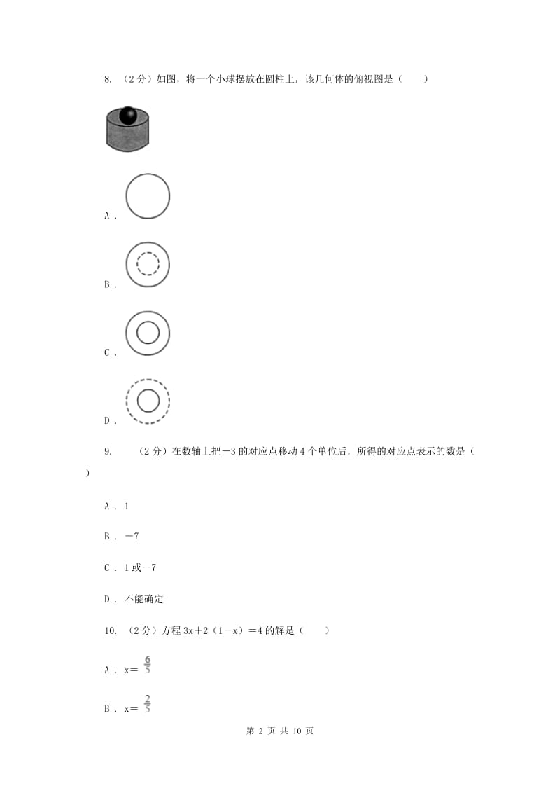 教科版七年级上学期期末数学试卷I卷_第2页