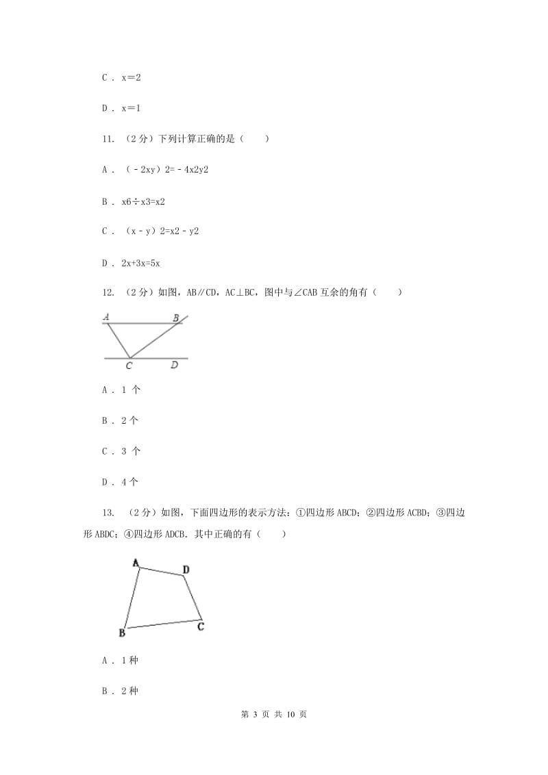 教科版七年级上学期期末数学试卷I卷_第3页