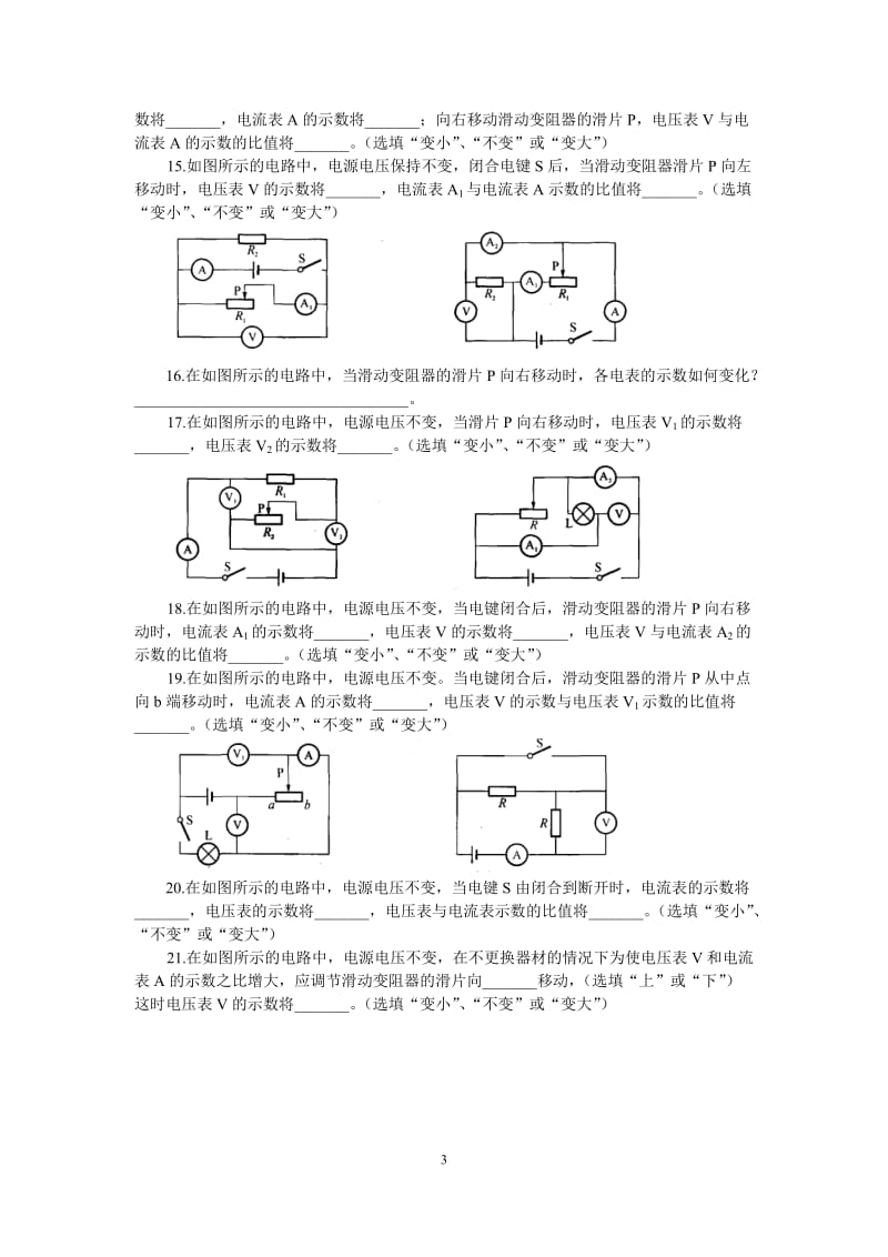 初三物理《动态电路》专题训练(含答案)_第3页