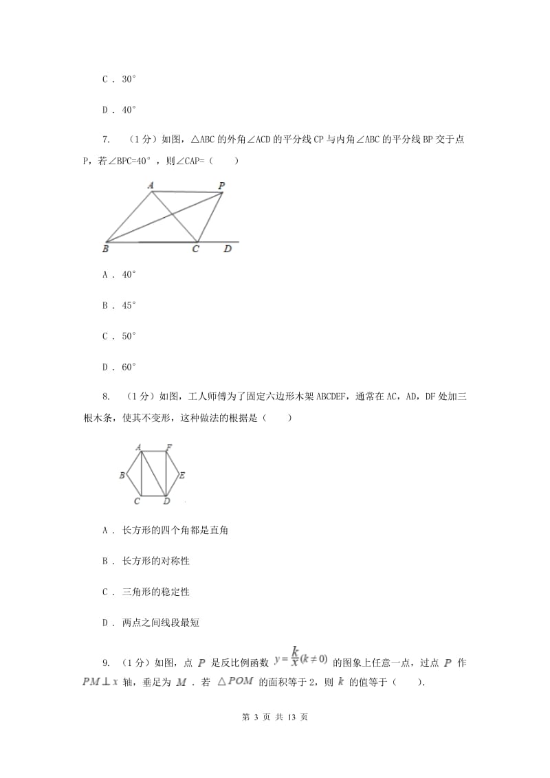 2019-2020学年初中数学华师大版七年级下册第九章多边形单元检测B卷A卷_第3页