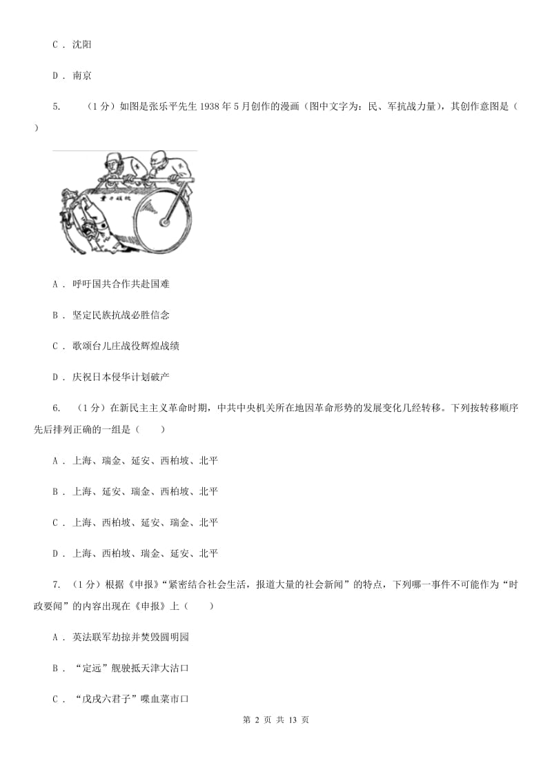 人教版2020年历史普通高中招生考试模拟试卷（一）（I）卷_第2页