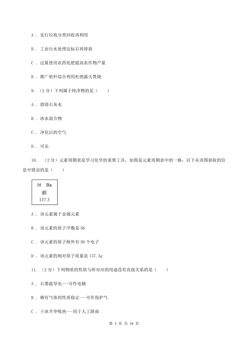 青海省化学2019-2020学年中考试卷D卷_第3页