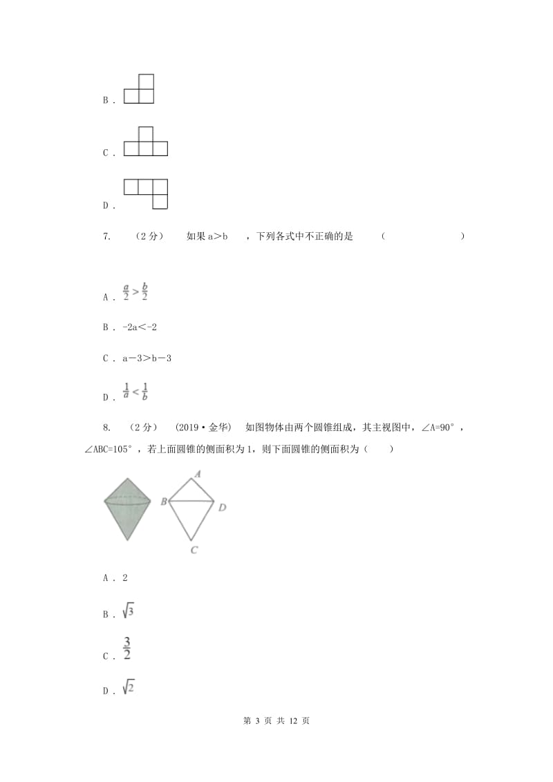 冀教版2020届数学中考模拟试卷F卷新版_第3页