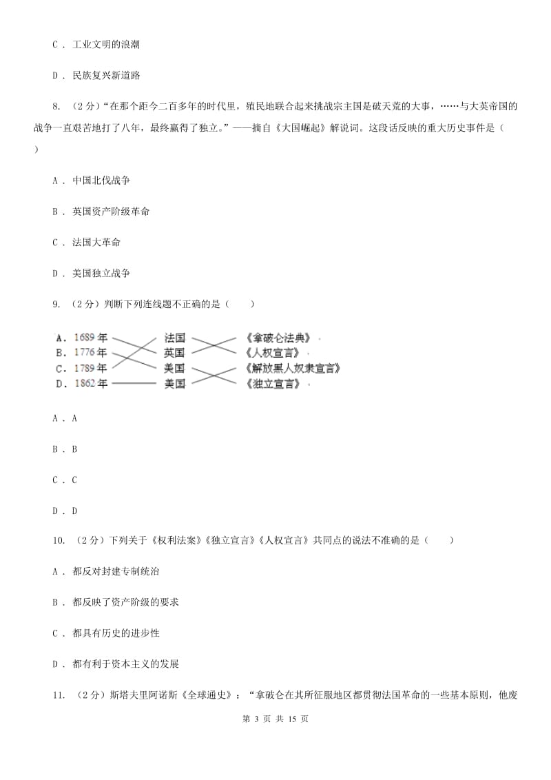 沪科版2020届九年级上学期历史10月自主检测试卷（II ）卷_第3页