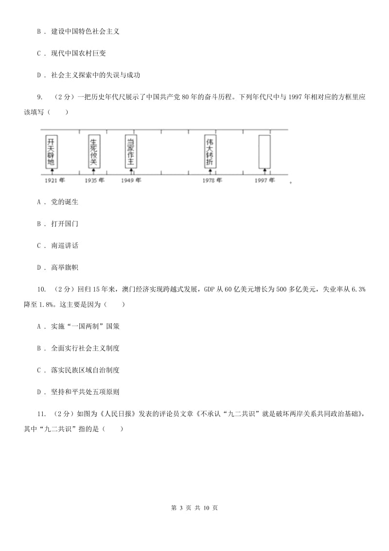 新人教版2019-2020学年八年级下学期期末考试历史试题B卷_第3页