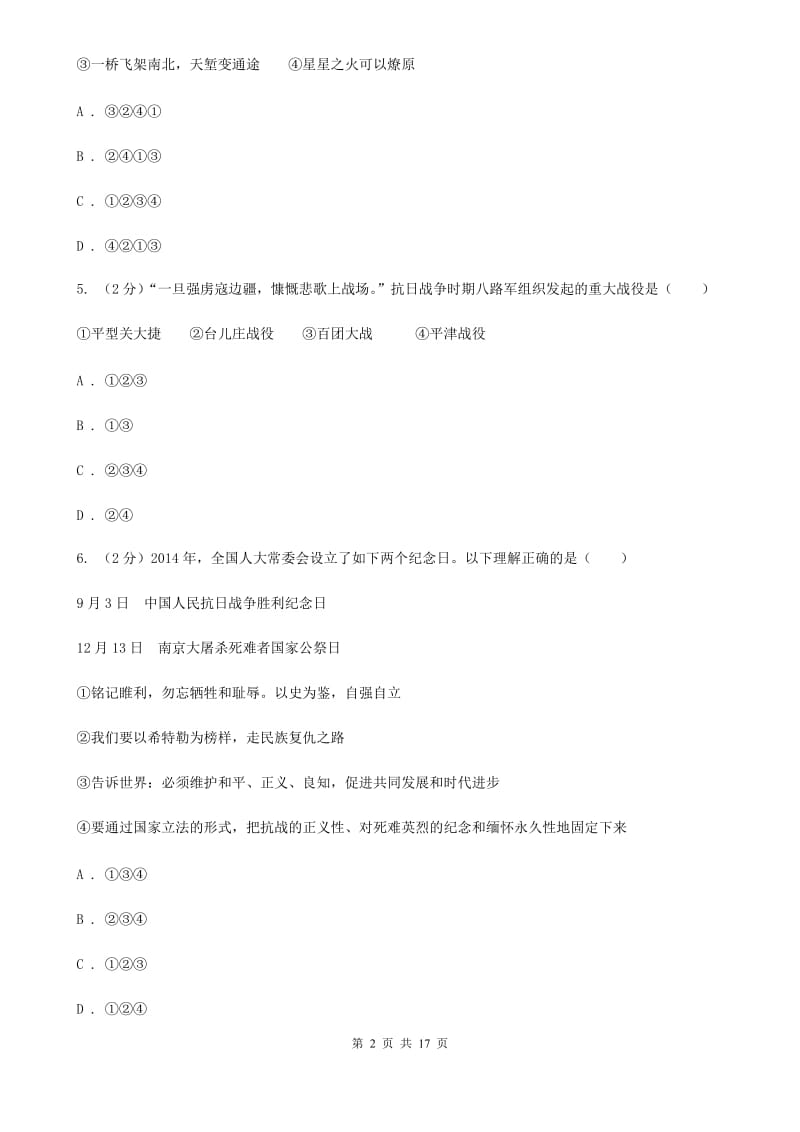粤沪版八年级上学期历史月考试卷D卷_第2页