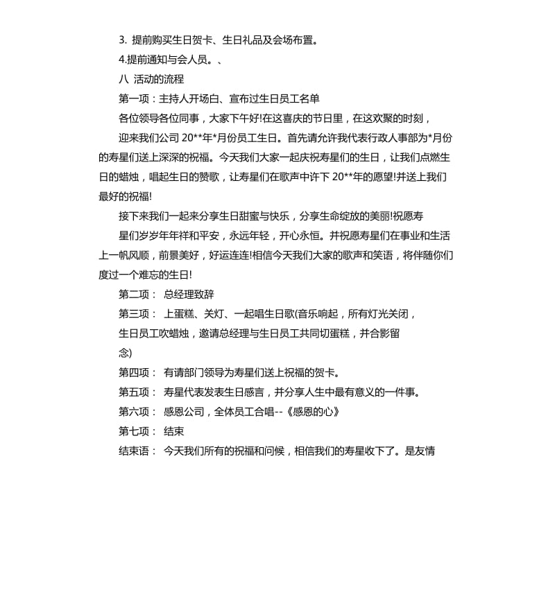 生日活动策划方案.docx_第2页