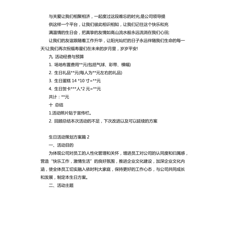 生日活动策划方案.docx_第3页