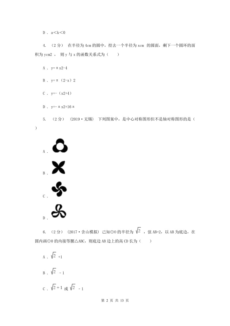 湖南省九年级上学期期中数学试卷H卷_第2页