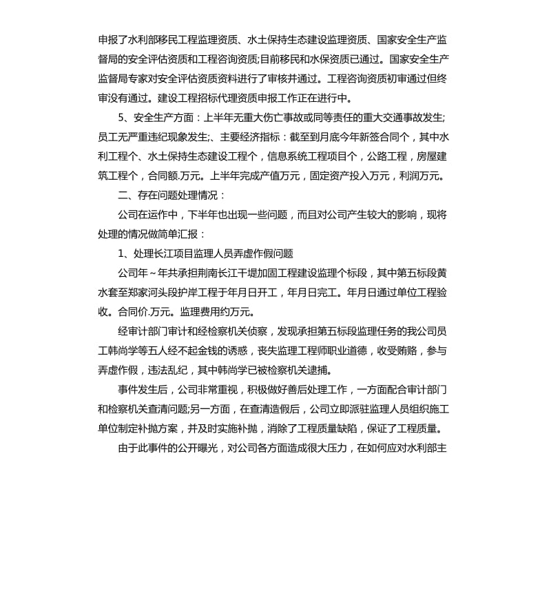 监理个人工作自我总结.docx_第2页