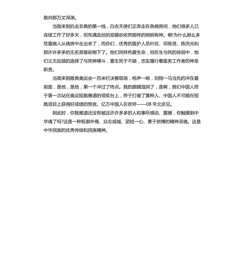 民族团结演讲稿（四）.docx_第2页