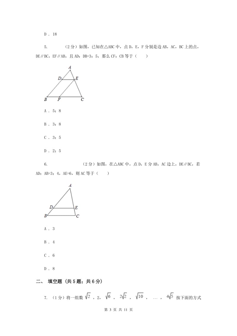 初中数学北师大版九年级上学期第四章4.2平行线分线段成比例B卷_第3页