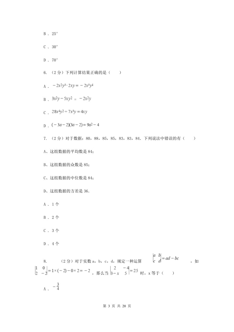 教科版2020届九年级中考数学全真模拟试卷F卷_第3页