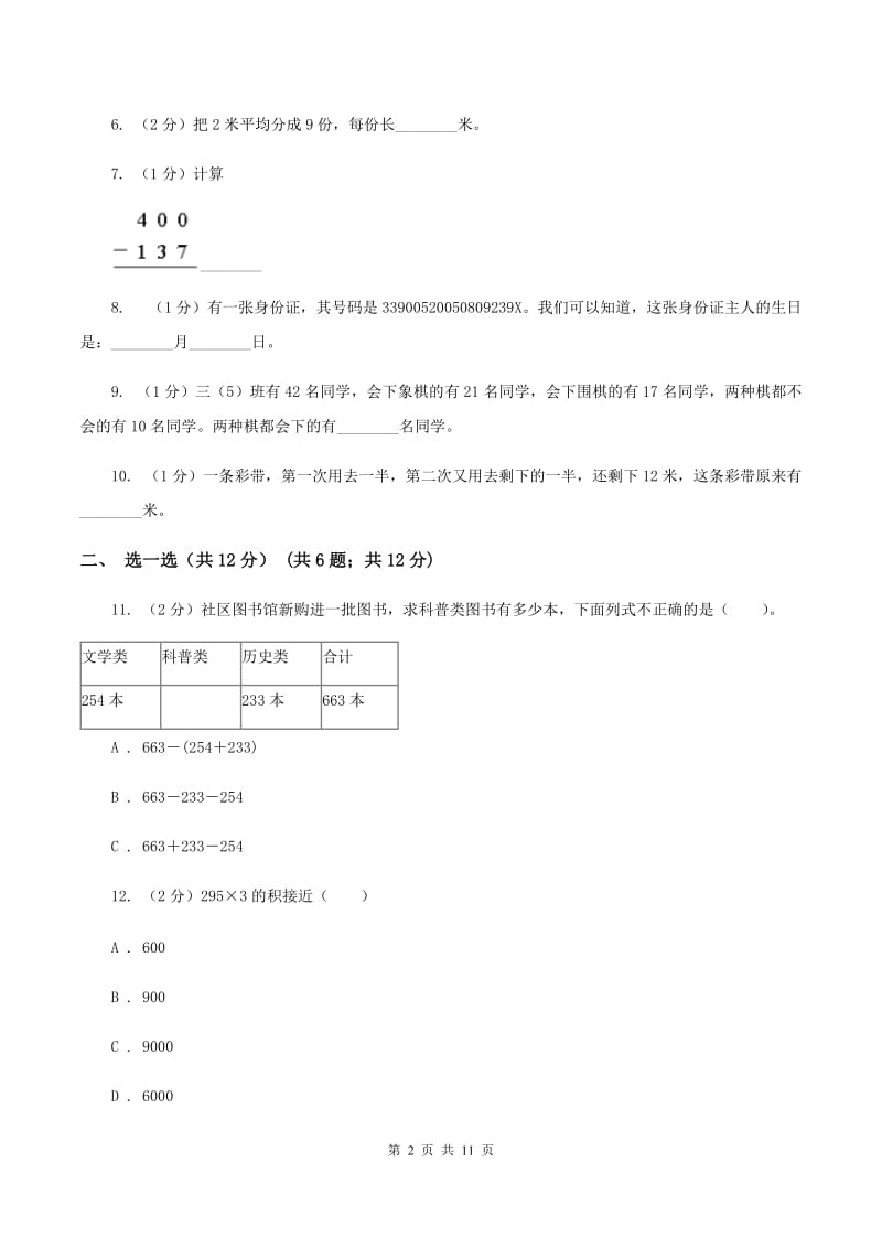 人教版三年级上册数学期末试卷C卷_第2页