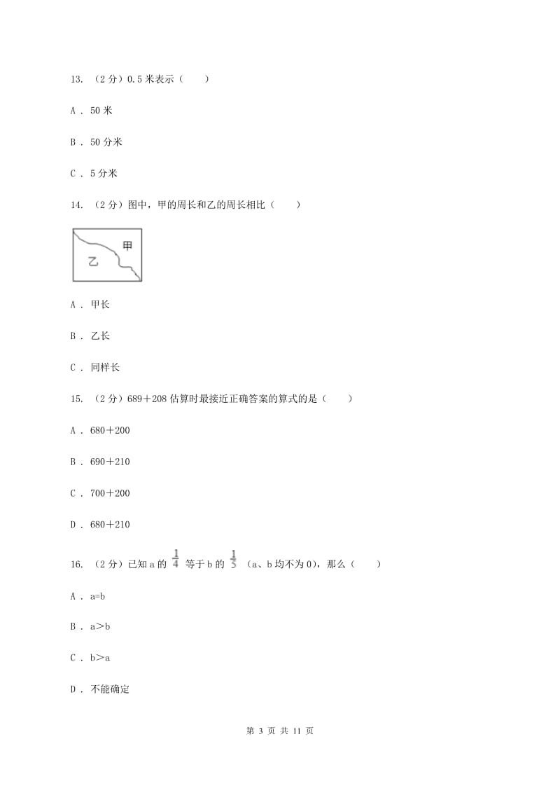 人教版三年级上册数学期末试卷C卷_第3页