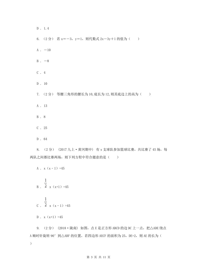 人教版2020届九年级下学期数学3月月考试卷C卷_第3页