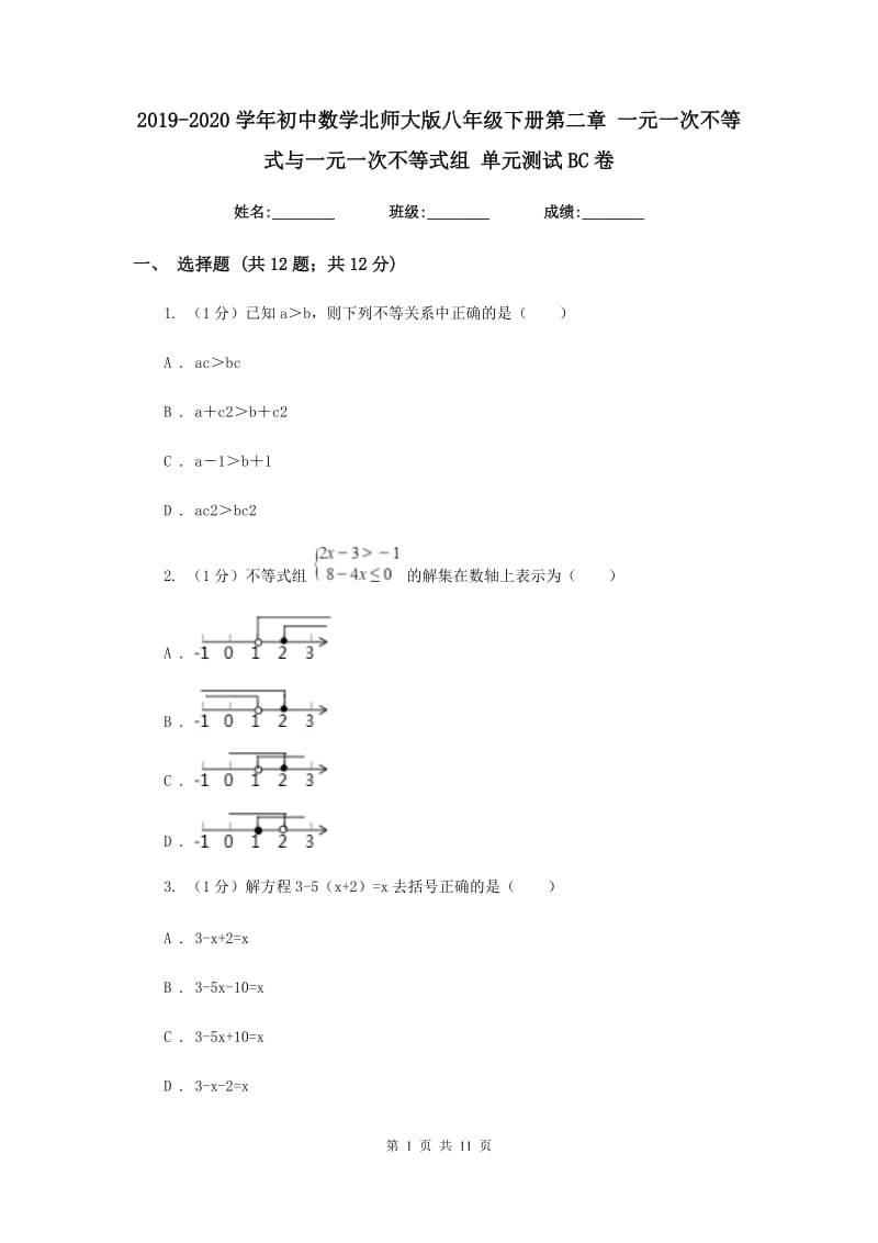 2019-2020学年初中数学北师大版八年级下册第二章一元一次不等式与一元一次不等式组单元测试BC卷_第1页