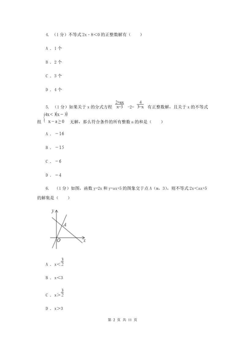 2019-2020学年初中数学北师大版八年级下册第二章一元一次不等式与一元一次不等式组单元测试BC卷_第2页