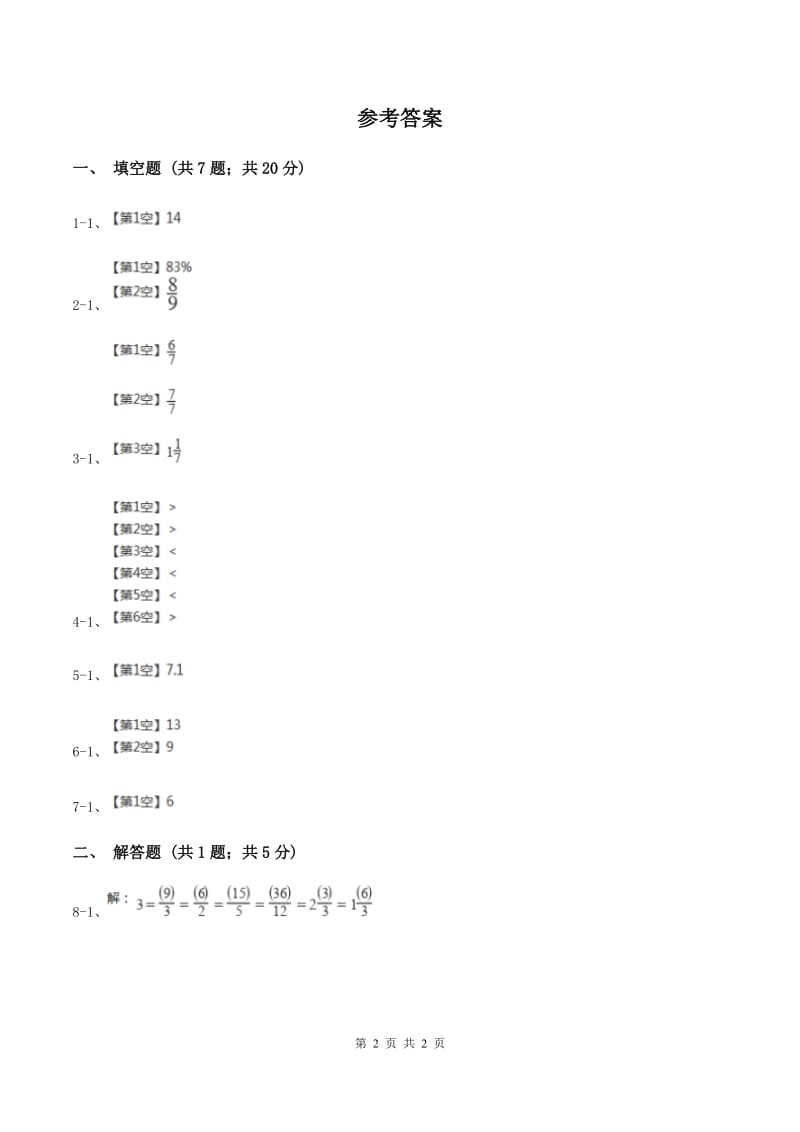 2019-2020学年冀教版小学数学五年级下册 第二单元第1课时 真分数与假分数 同步训练(I)卷_第2页