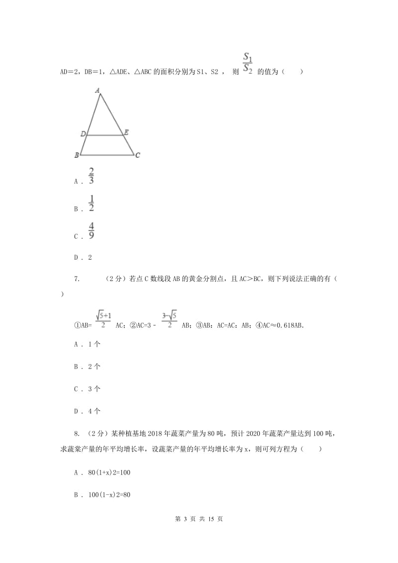 冀教版二中分校2019-2020学年九年级上学期数学期中考试试卷H卷_第3页