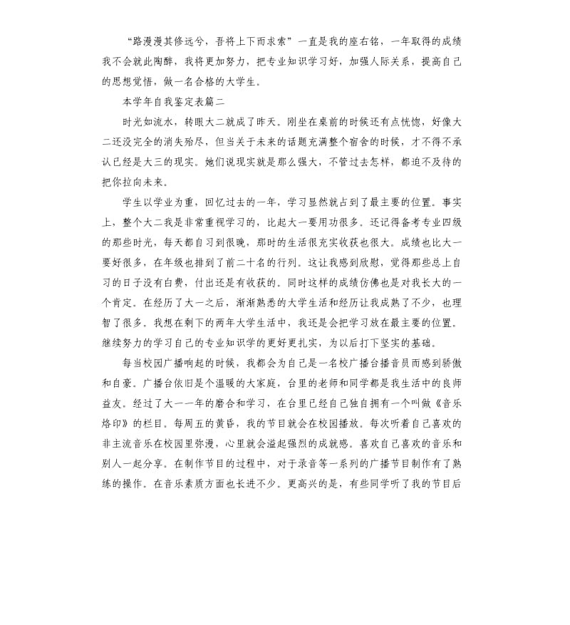 本学年自我鉴定表.docx_第2页