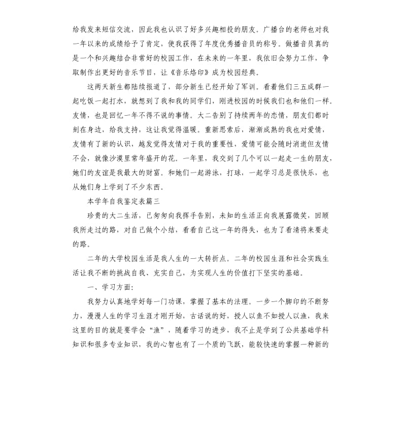 本学年自我鉴定表.docx_第3页