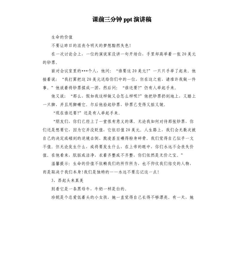 课前三分钟ppt演讲稿.docx_第1页