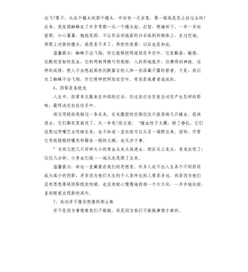 课前三分钟ppt演讲稿.docx_第3页