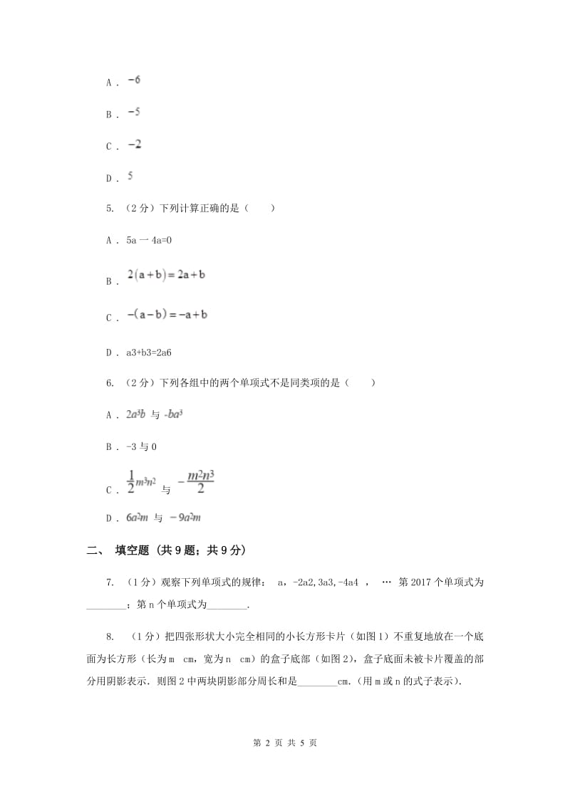 初中数学华师大版七年级上学期第3章整式的加减E卷_第2页