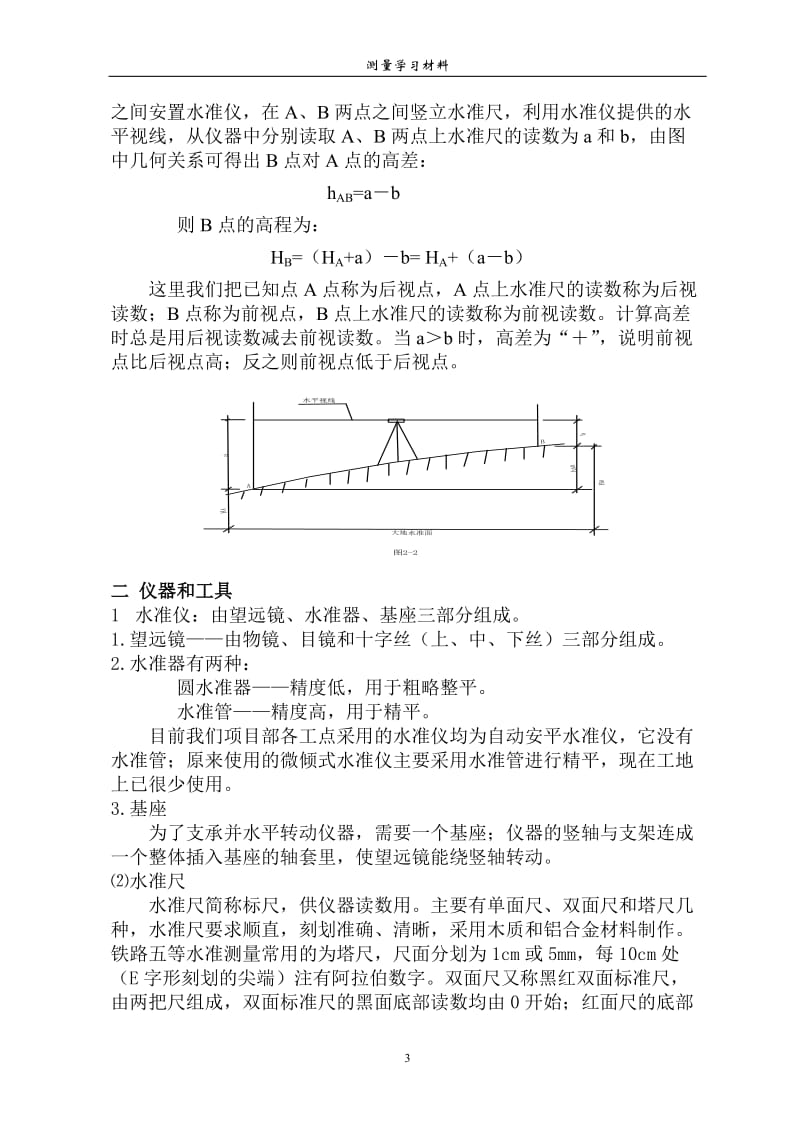 测量员必备测量知识分解_第3页