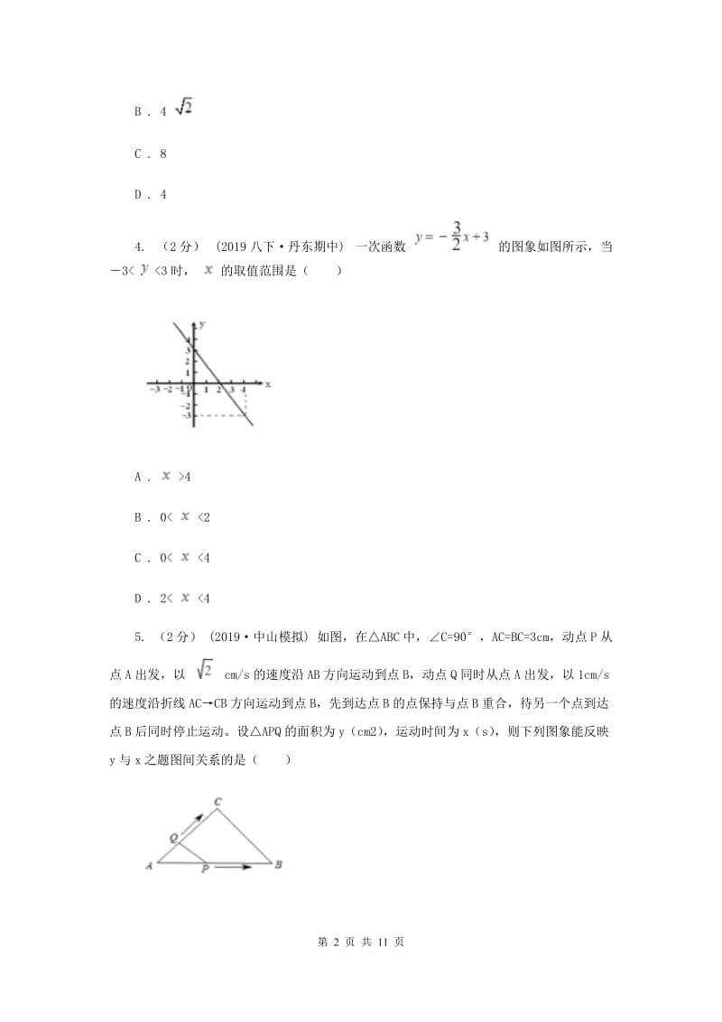 冀教版2019-2020学年八年级上学期数学期末考试试卷 I卷新版_第2页