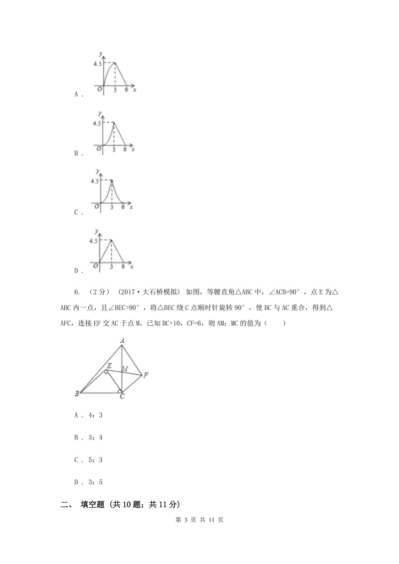 冀教版2019-2020学年八年级上学期数学期末考试试卷 I卷新版_第3页